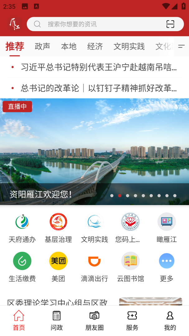 长寿雁江 v1.2.3