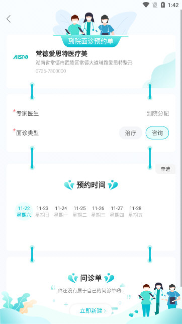怎么到院预约配图3
