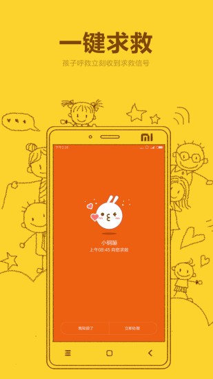 米兔手表app v3.4.3.01201442安卓版下载