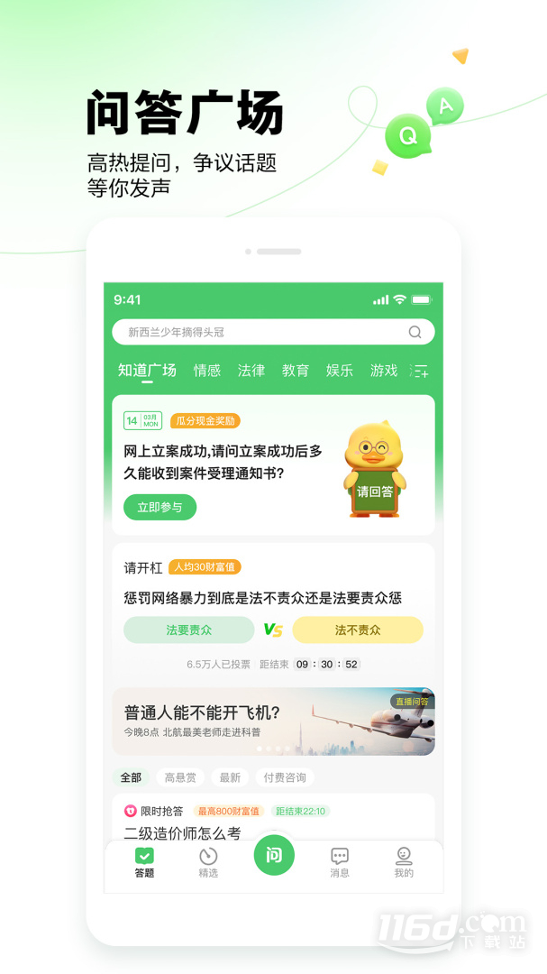 百度知道 v9.2.11.2截图2