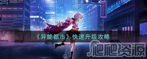 异能都市腾讯版