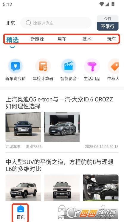 行車視野app下載2025最新版本