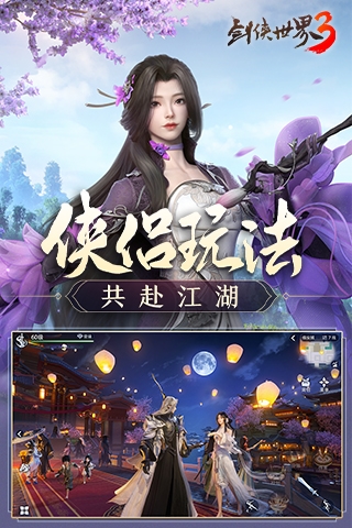 剑侠世界3华为渠道服游戏截图1