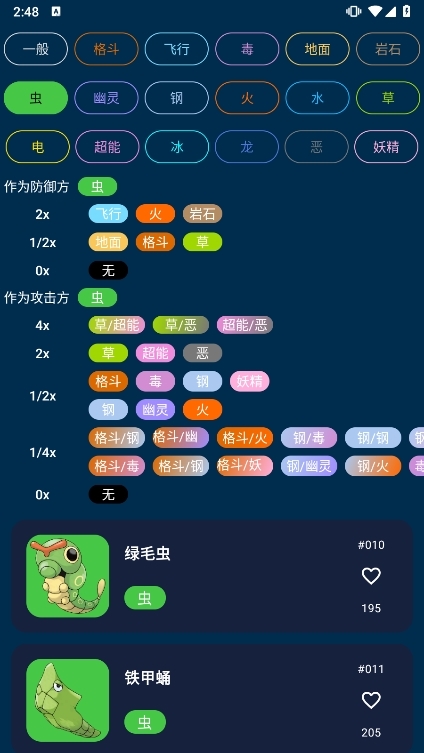 宝可梦口袋图鉴APP截图3