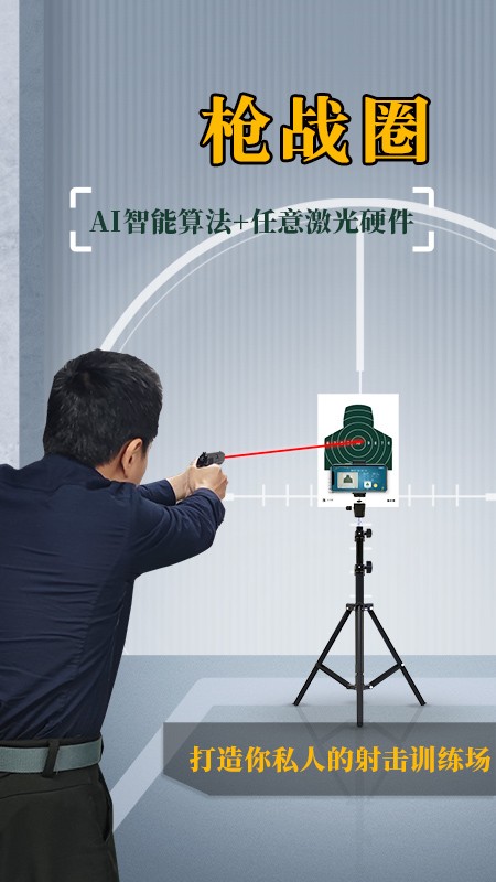 枪战圈app官方下载安装截图