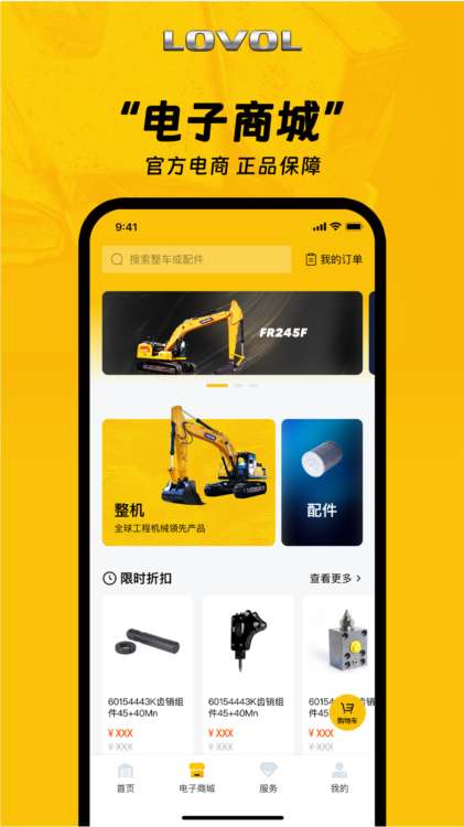 智能雷沃APP