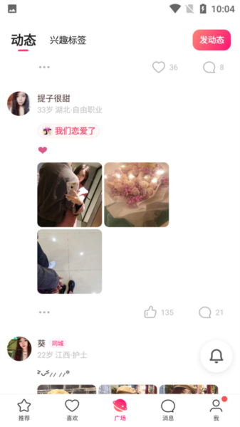 牵手恋爱APP