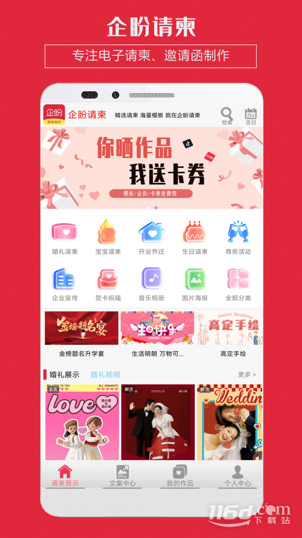 企盼请柬 v3.01截图1