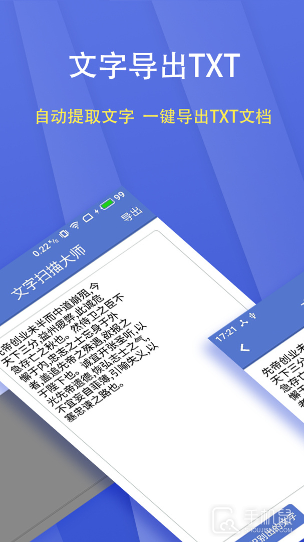 文字扫描大师 v5.8.0