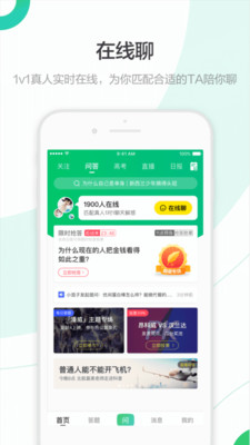 百度知道app v9.2.11.4
