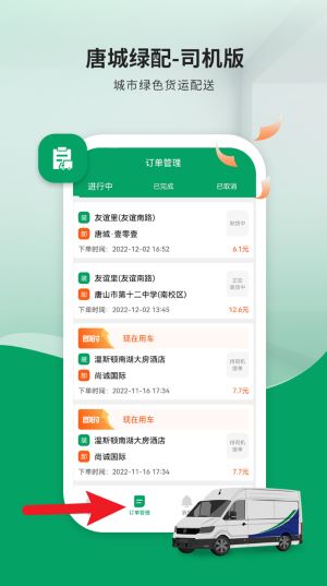 陆拓快运司机版