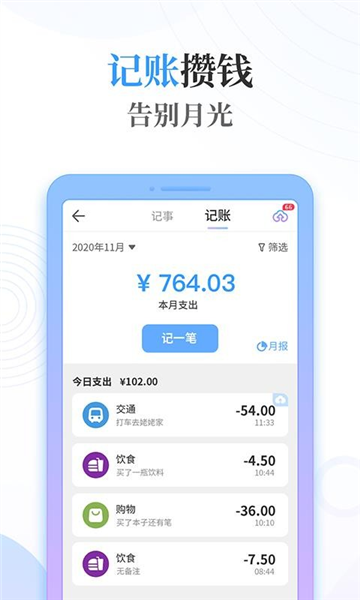 浅言速记版APP2