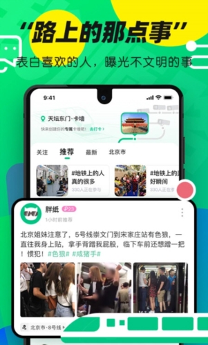 我顺路
