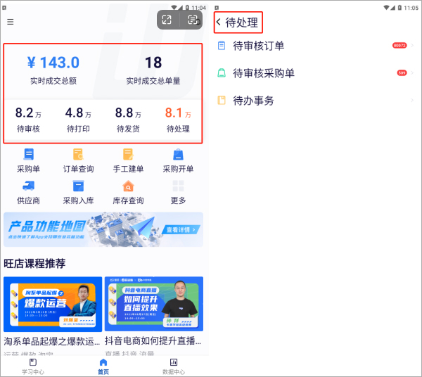 旺店助手企业版
