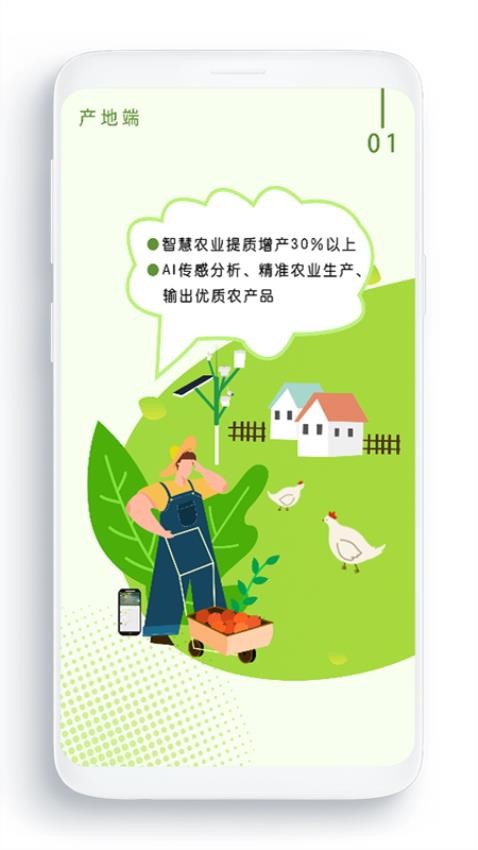 农卷风智慧农业