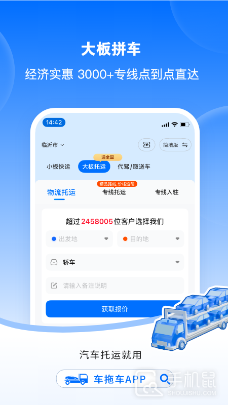 车拖车 v3.0.3