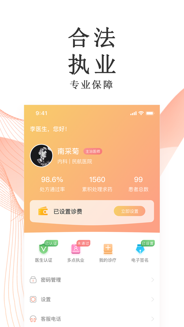 海南步洛健康 v2.7.2安卓版下载