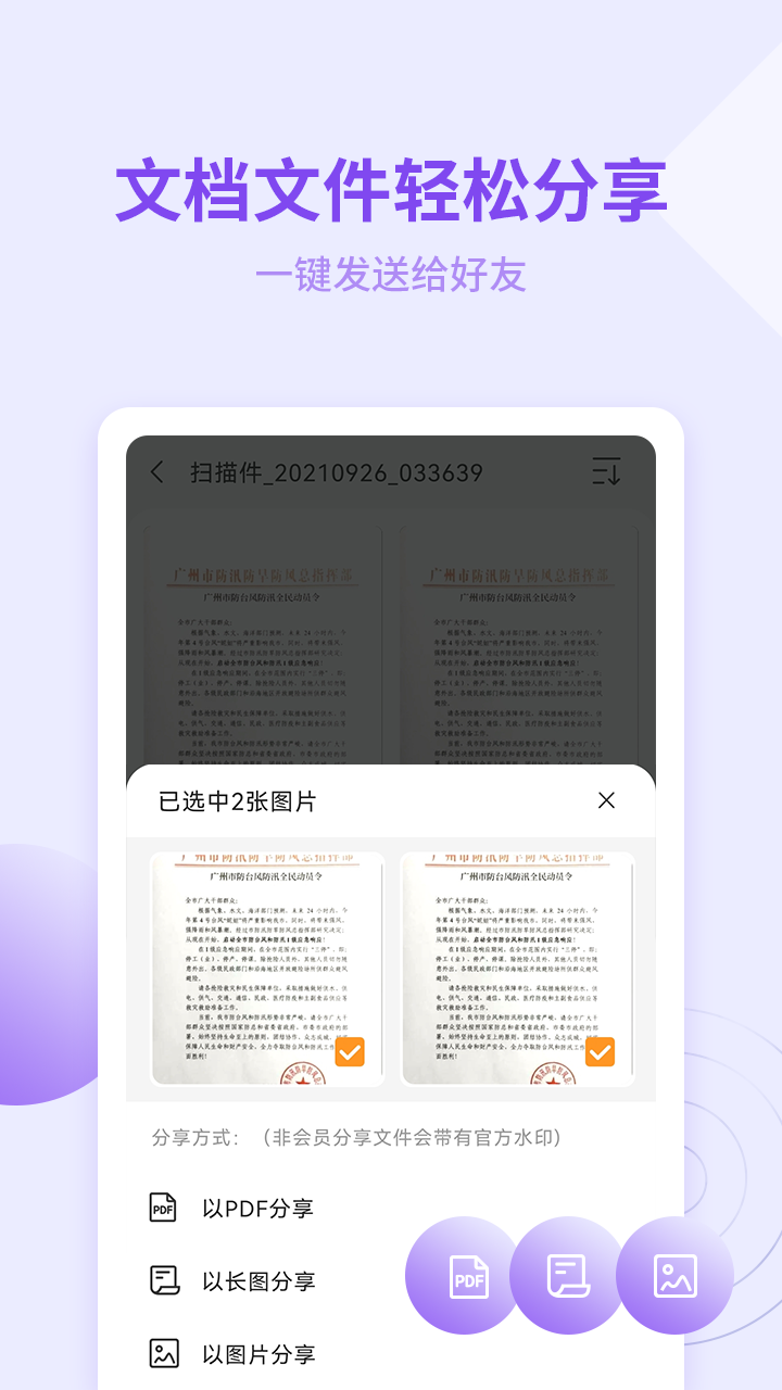金舟扫描助手app下载安装截图