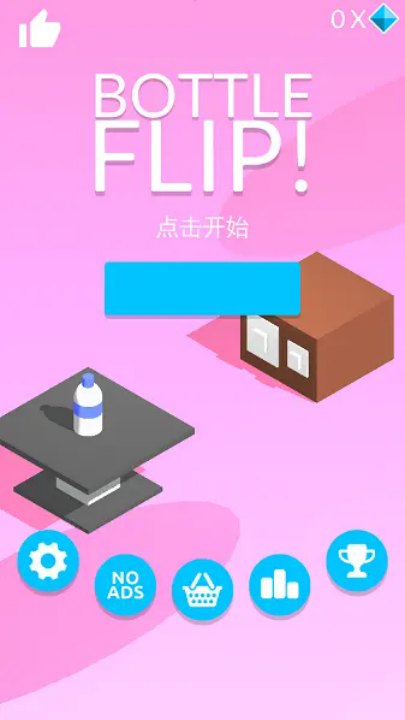 欢乐跳瓶