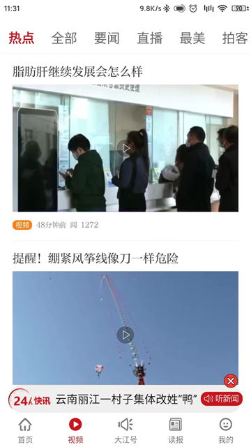 大江新闻手机版 v3.1.20安卓版