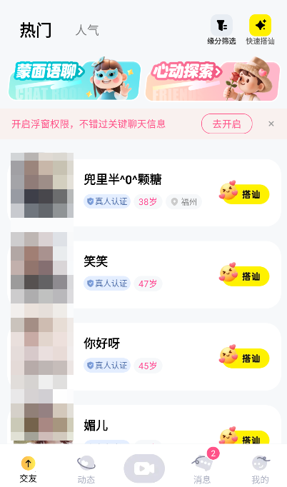 等伴app最新版本