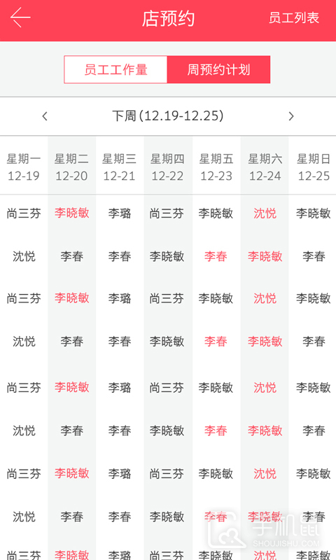 美业汇 v8.8.6
