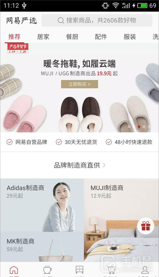 网易严选