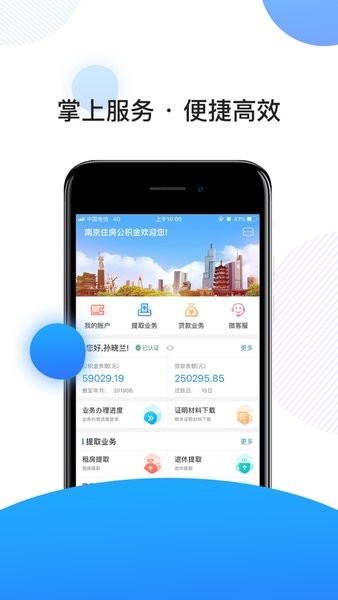 南京住房公积金app客户端