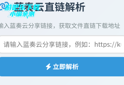 蓝奏云直链解析平台免费版