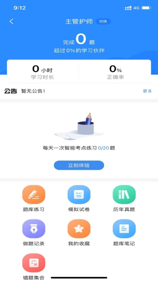 医师类资格证考试宝典 v1.4.9