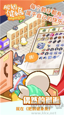 肥鹅健身房最新免广告版 v3.9.6安卓版 