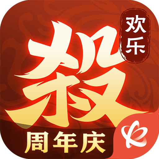 欢乐三国杀官方下载