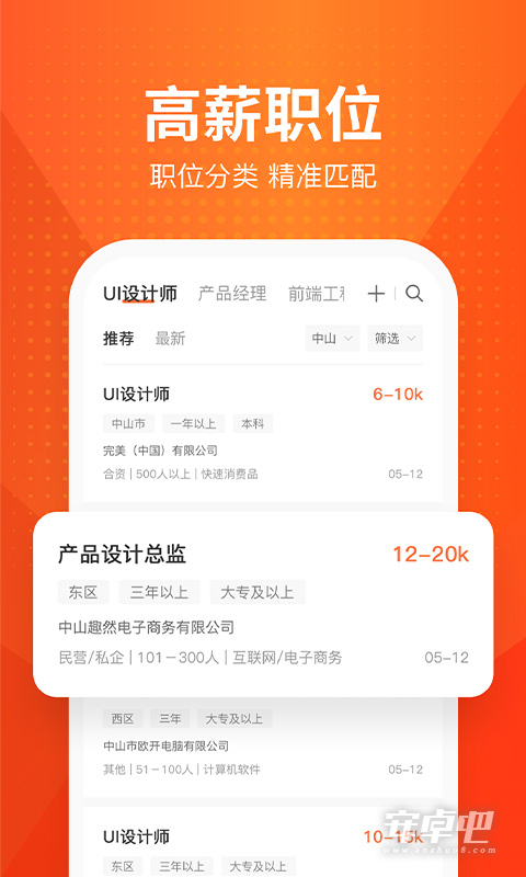 才通直聘截图1