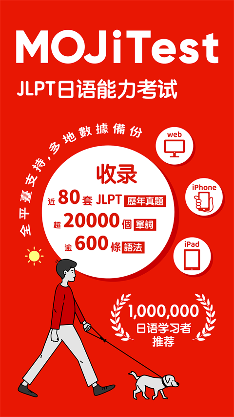 MOJiTest软件 v5.5.0