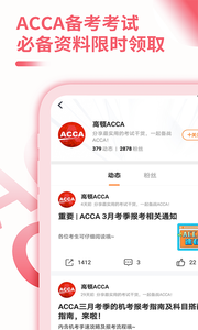 ACCA考题库 v1.3.7安卓版下载