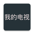 我的电视TV最新版 2.2.7