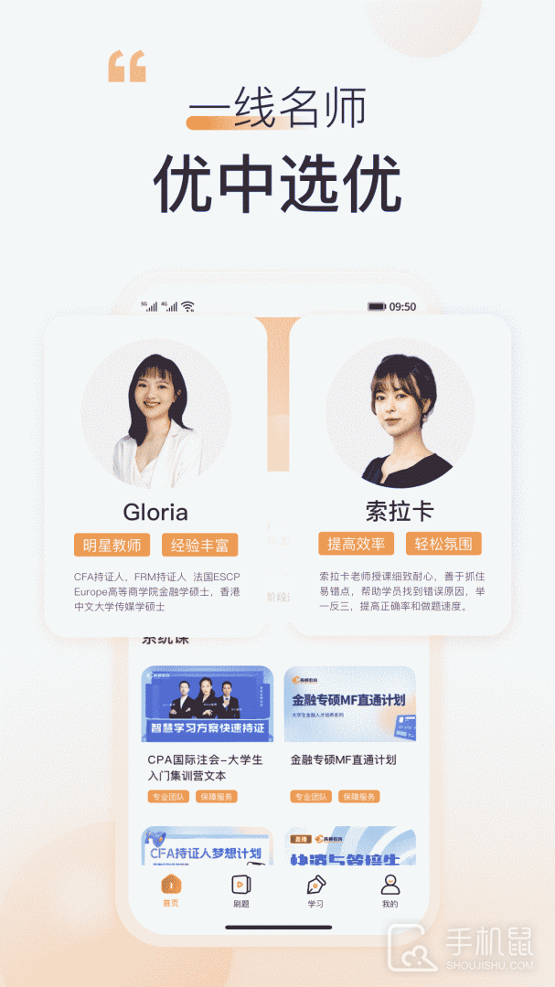 高顿网校 v10.0.80