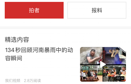 新京报app怎么爆料