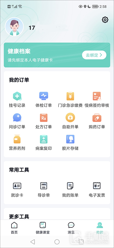 华医通