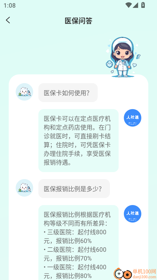 微社保手机版