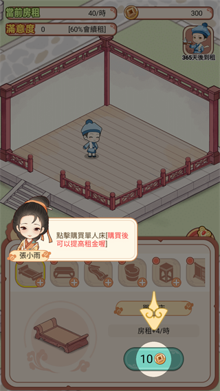 古代房东日记