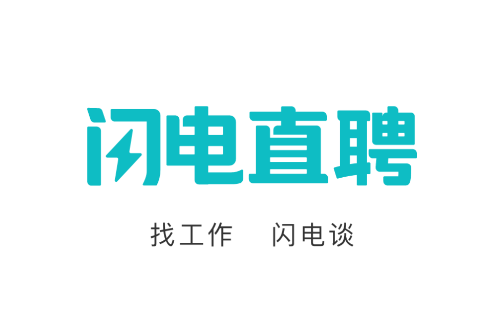 闪电直聘app官方下载