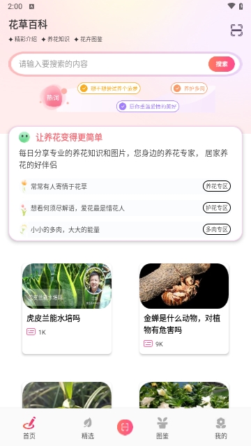 花社區APP安卓免費版