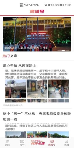 平观新闻app v2.9.6