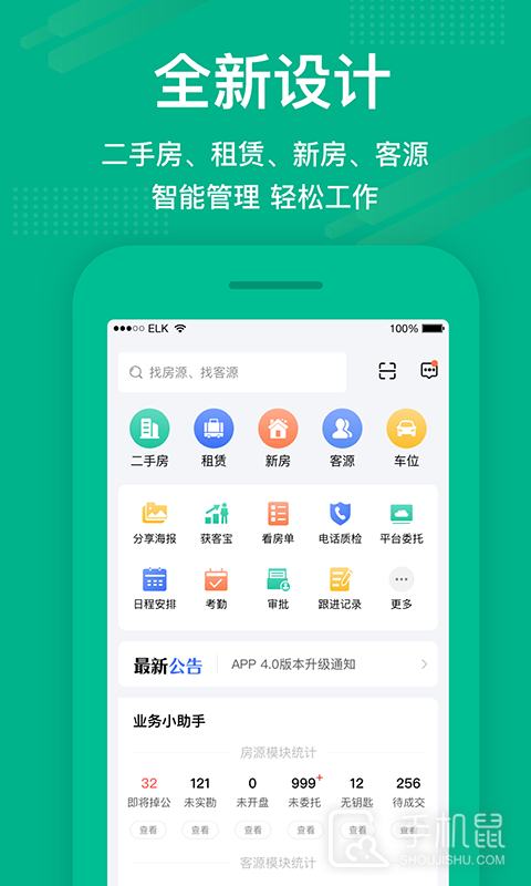 房信ERP v5.2.22