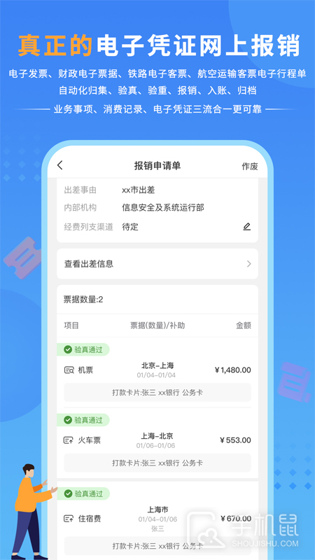 公务之家 v3.2.6.10