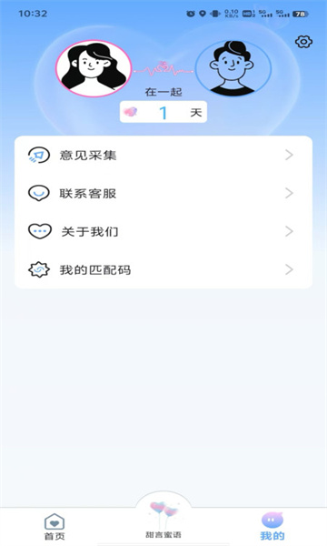 甜侣记 v0.1.5安卓版下载
