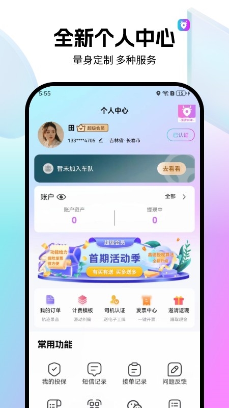 全民代驾APP1