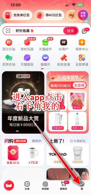 手机天猫app官方