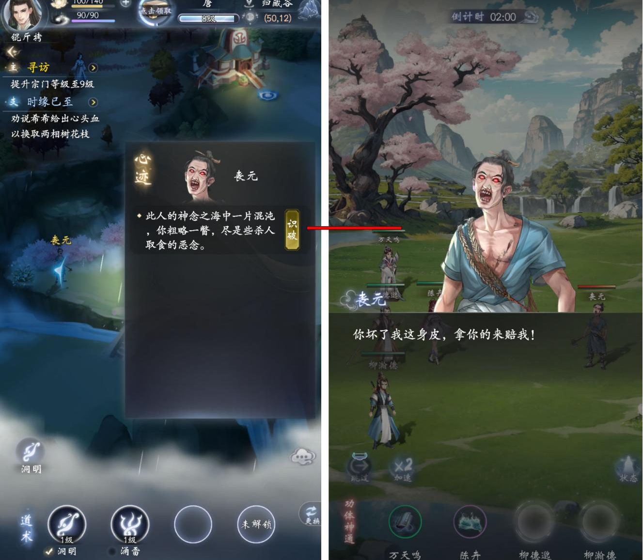 《云深掌门路》希希的心迹任务完成攻略